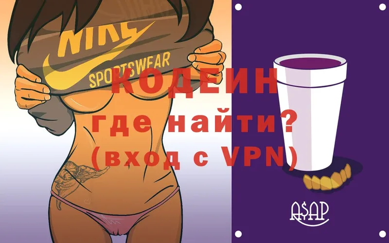 где купить   Шенкурск  Codein напиток Lean (лин) 